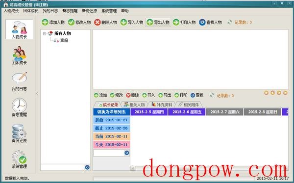  鸿言成长管理 V1.0