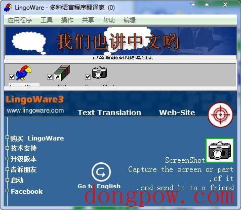  LingoWare(多种语言程序翻译家) V5.15