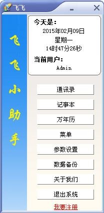  飞飞小助手 V1.0