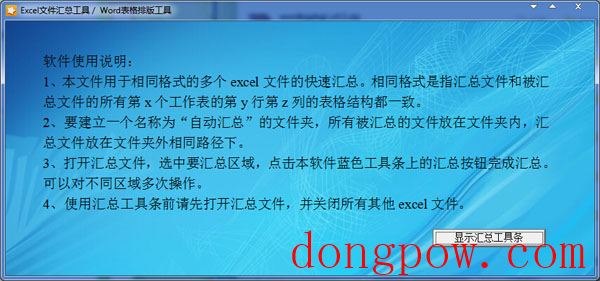  Excel文件汇总工具/Word表格排版工具 V1.8 绿色版