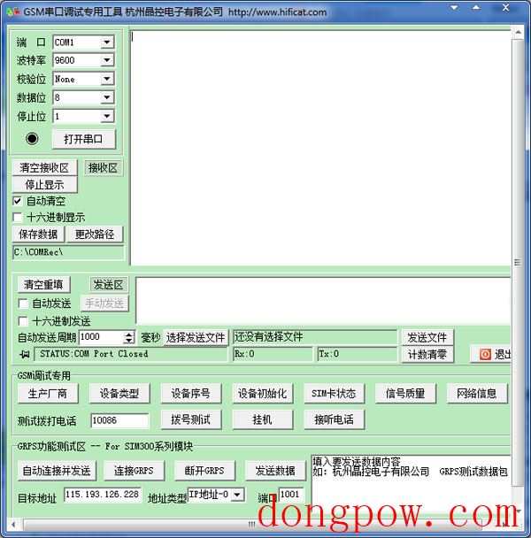  GSM串口调试专用工具 V1.0 绿色版