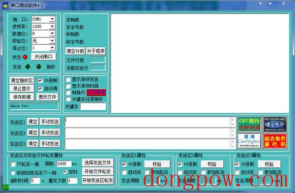  大傻串口调试软件 V4.5 绿色版