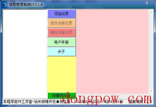  TW工作室信息管理系统 V15.1.4 绿色版