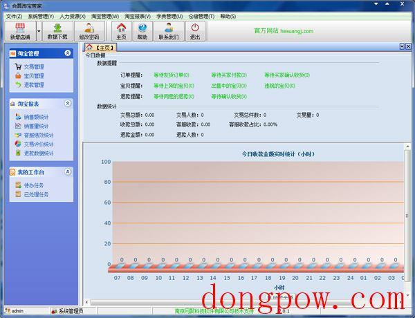  合算淘宝管家 V2.0.2