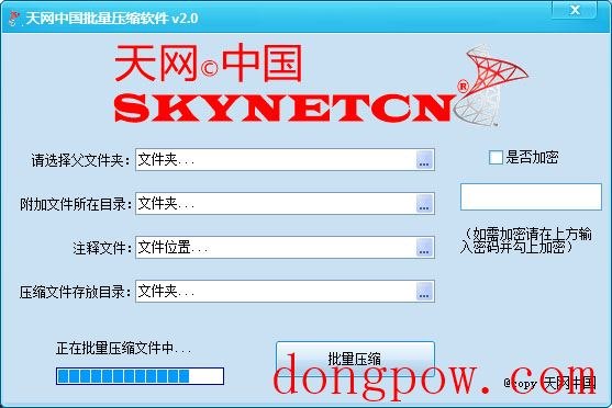  天网中国批量压缩软件 V2.0 绿色版