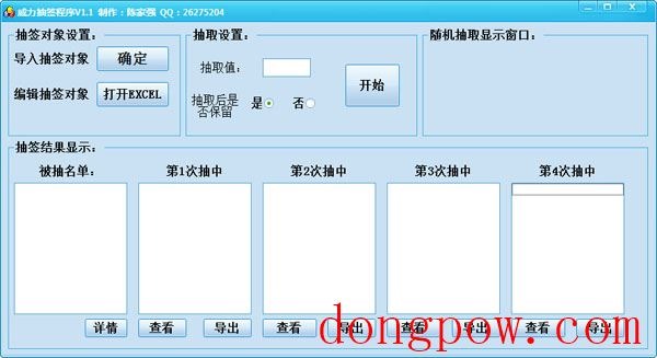 威力抽签程序 V1.1 绿色版
