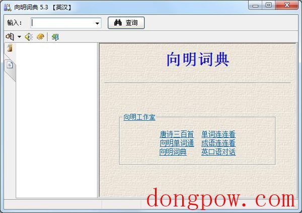  向明词典 V5.3.1