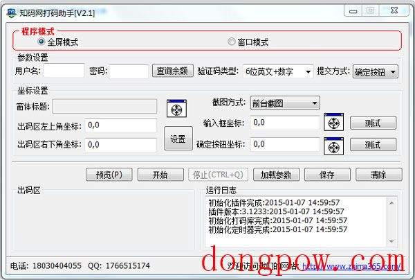  知码网打码助手 V2.1 绿色版