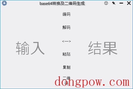  base64转换及二维码生成工具 V1.0 绿色版