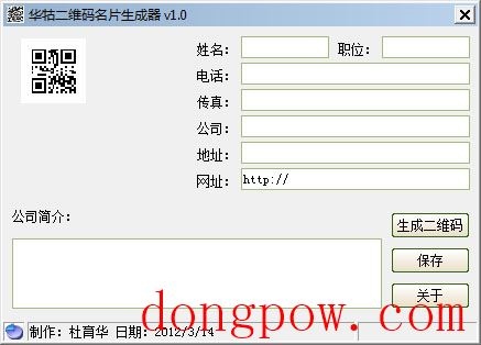  华牯二维码名片生成器 V1.0