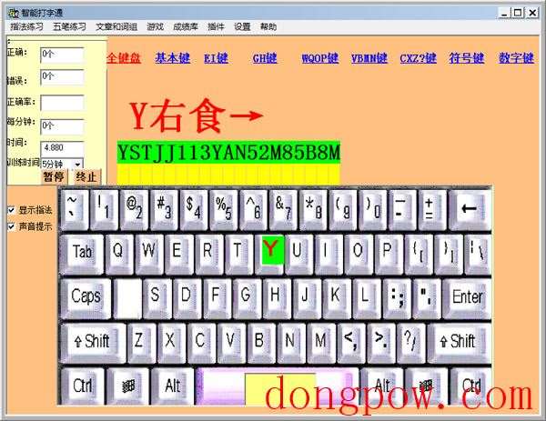  智能打字通 V1.35