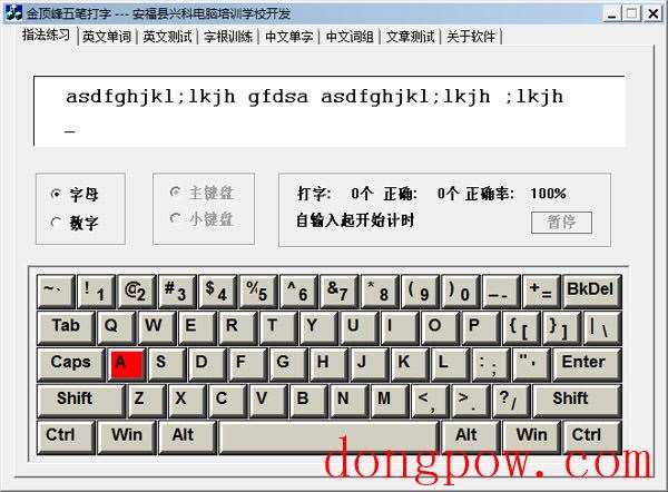  金顶峰五笔打字 V2008