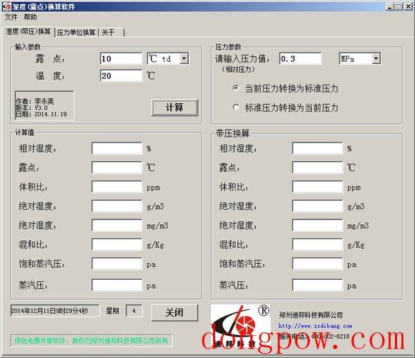  温度换算软件 V3.0 绿色版