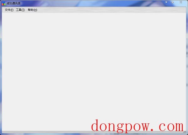  成功通讯录 V1.06