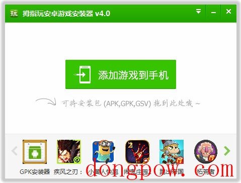 拇指玩安卓游戏安装器 V4.0
