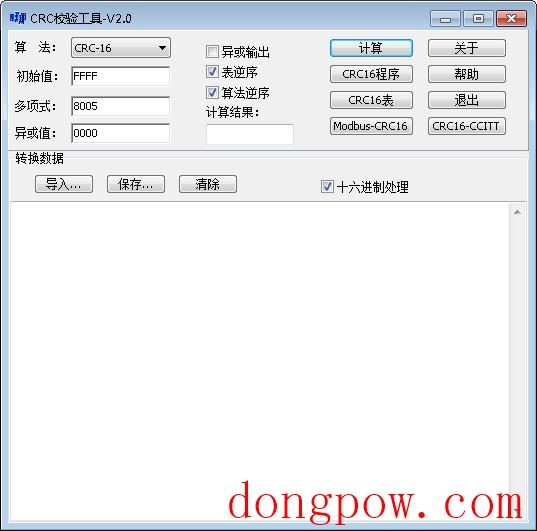  CRC校验工具 V2.0 绿色版