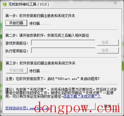  无忧软件绿化工具 V1.0 绿色版