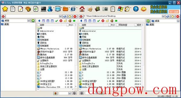 SoEasy资源管理器 V2.0 绿色版