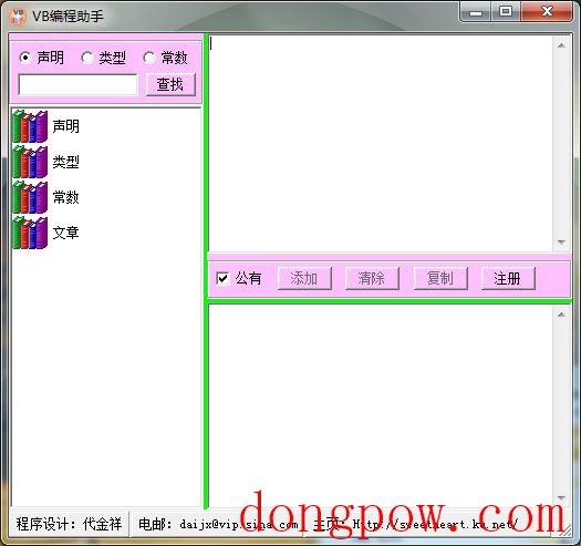  VB编程帮手 V1.0