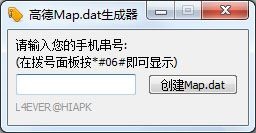  高德Map.dat生成器 V1.0 绿色版