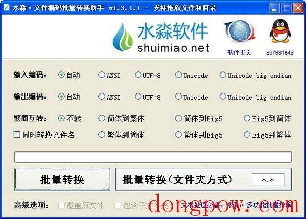  水淼文件编码批量转换助手 V1.3.1.1 绿色版
