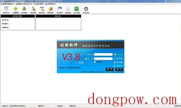  创新票据打印管理系统 V3.8 硬盘版