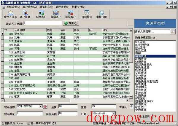  易速快递单打印软件 V1.65 单机版