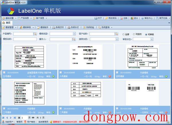  LabelOne(条码打印软件) V2.0 单机版