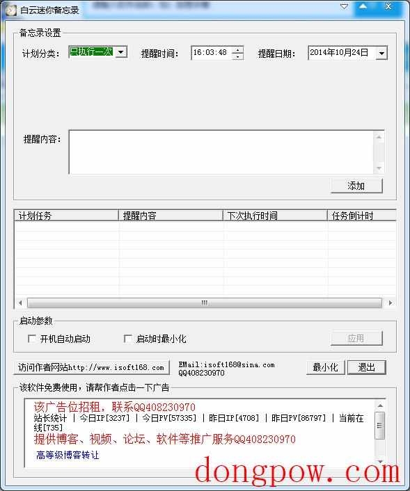  白云迷你备忘录 V2.4 绿色版