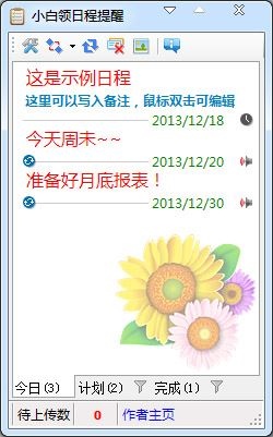  小白领日程提醒 V1.0.0 绿色版