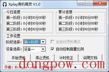  Xplay煲机精灵 V1.0 绿色版