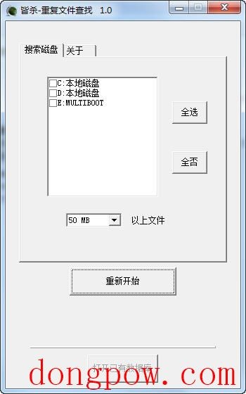  皆杀-重复文件查找 V1.0