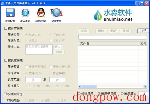  水淼·文件筛选助手 V1.0.0.3