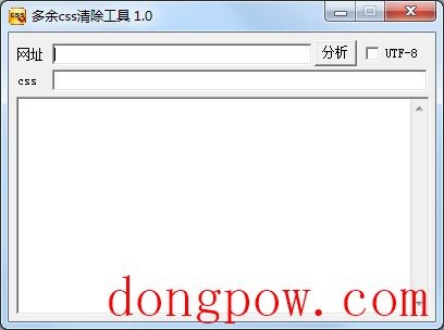 多余css清除工具 V1.1 绿色版