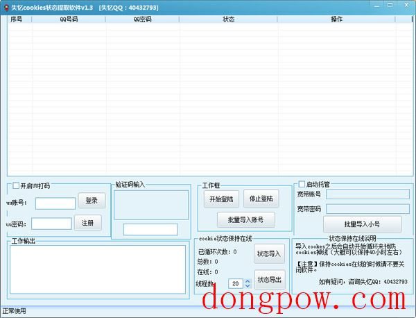  失忆cookies状态提取软件 V1.3 绿色版