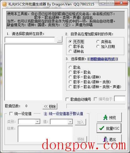  礼光KSC文件批量生成器 V1.0.3 绿色版