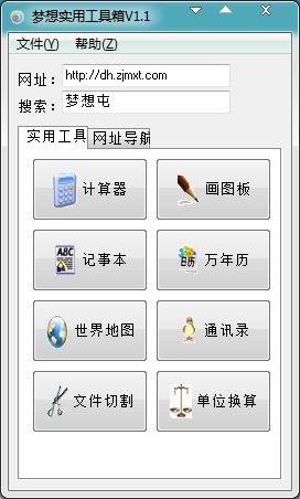  梦想屯实用工具箱 V1.1