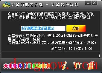  大拿万能老板键 V6.00 绿色版