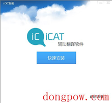  iCAT辅助翻译工具 V2.0.2.130