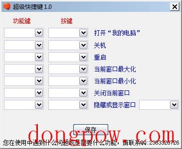 超级快捷键 V1.0 绿色版