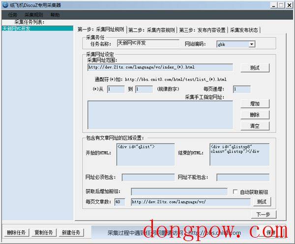  纸飞机DiscuZ专用采集器 V1.03