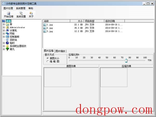  小作家专业数码照片压缩工具 V2.0 绿色版