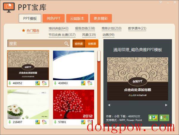 PPT宝库 V1.0.0.1