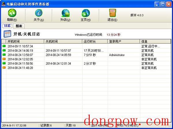 电脑开关机记录查看器 V4.0.3
