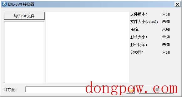 EXE-SWF转换器 V1.0 绿色版