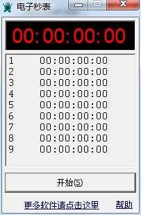 电子秒表 V1.0 绿色版