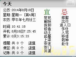 HoHoo桌面日历 V2.2.0.0115 绿色免费版