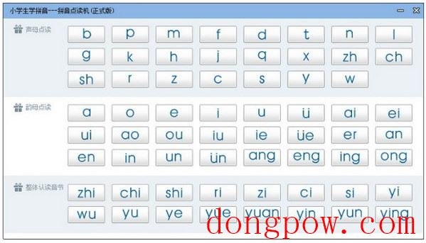 拼音点读机 V1.2