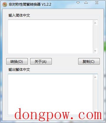 非对称性简繁转换器 V1.2.2 绿色版
