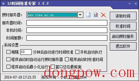 LS时间校准专家 V1.2.2